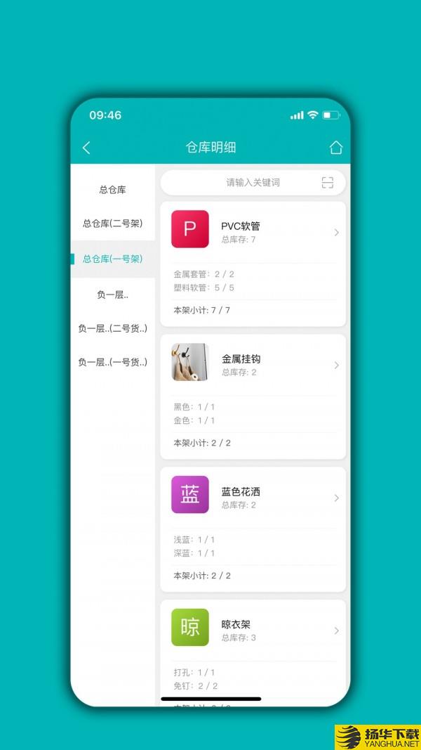 库存管理通下载最新版（暂无下载）_库存管理通app免费下载安装