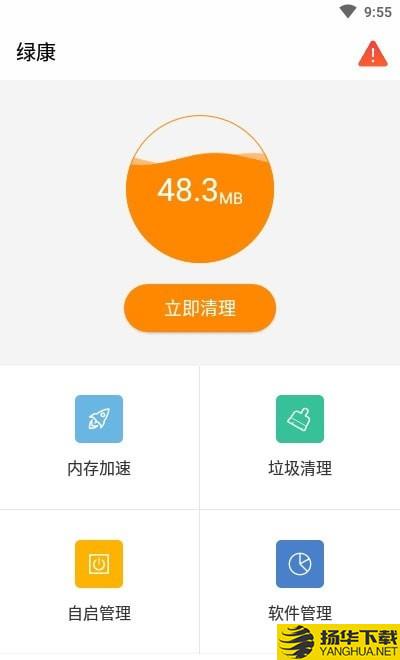 绿康清理下载最新版（暂无下载）_绿康清理app免费下载安装