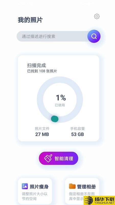 照片智能清理下载最新版（暂无下载）_照片智能清理app免费下载安装