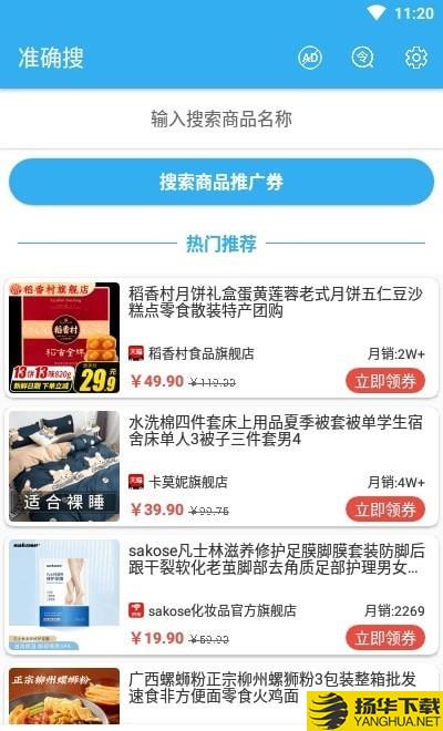 准确搜下载最新版（暂无下载）_准确搜app免费下载安装