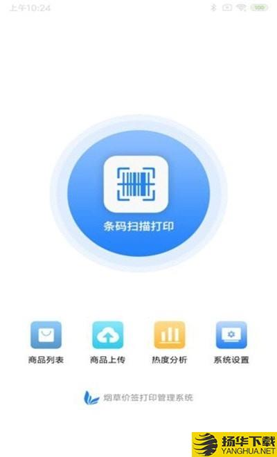 烟草价签宝下载最新版（暂无下载）_烟草价签宝app免费下载安装