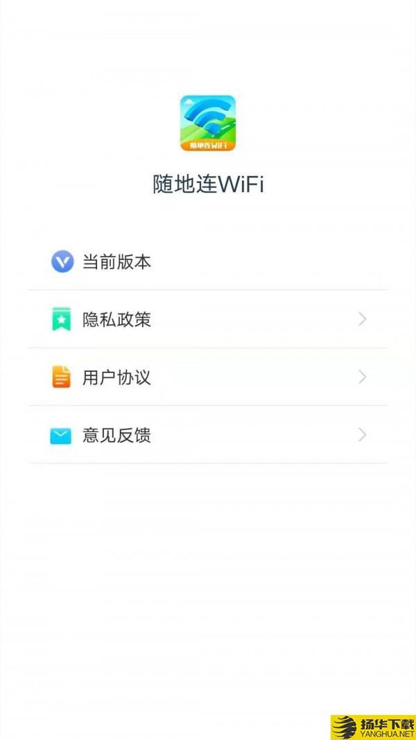 随地连WiFi下载最新版（暂无下载）_随地连WiFiapp免费下载安装