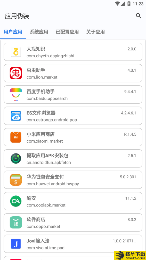 应用伪装模块下载最新版（暂无下载）_应用伪装模块app免费下载安装