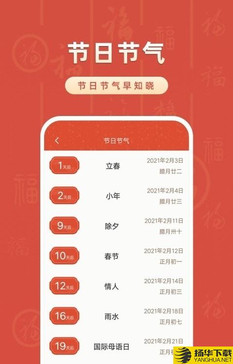 农历万年历大全下载最新版（暂无下载）_农历万年历大全app免费下载安装