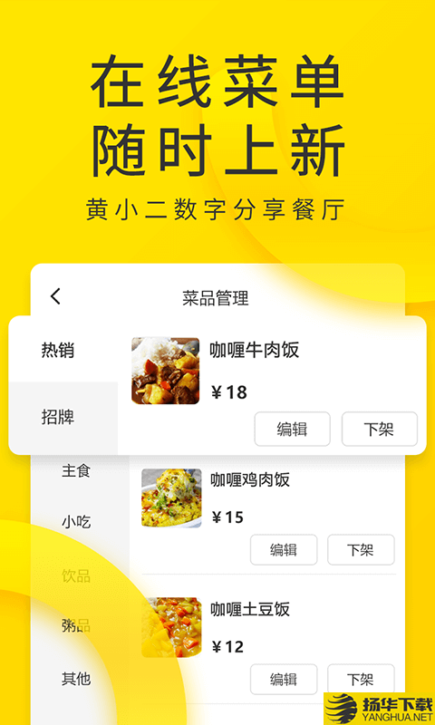 黄小二分享餐厅下载最新版（暂无下载）_黄小二分享餐厅app免费下载安装