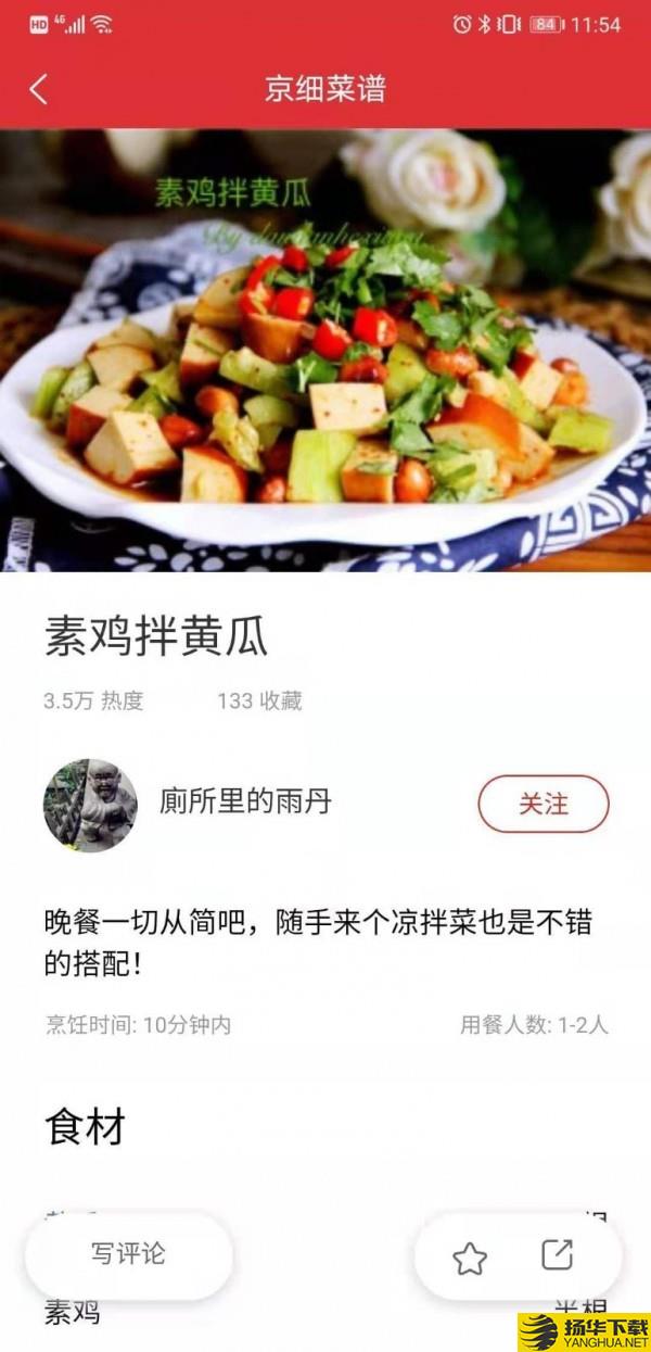 京细菜谱下载最新版（暂无下载）_京细菜谱app免费下载安装