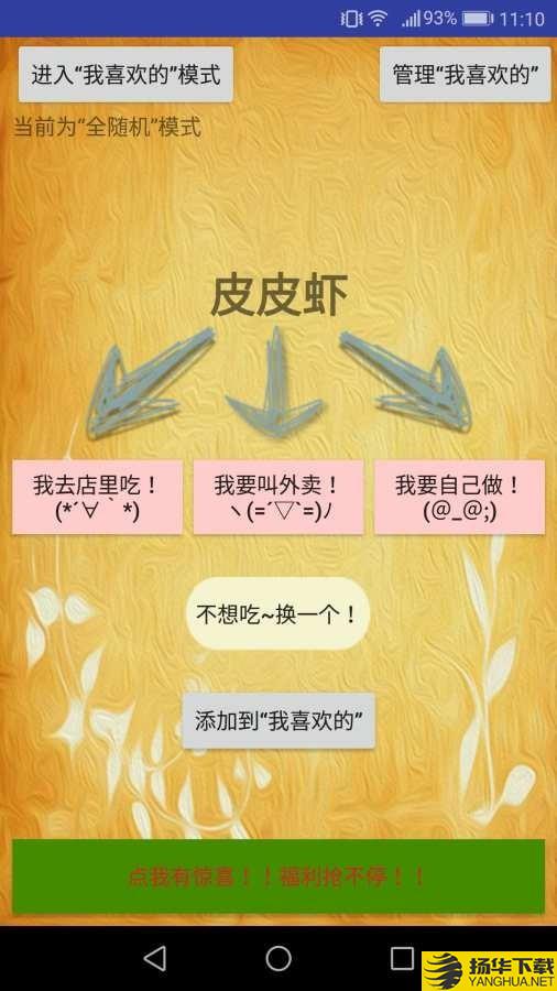 吃点儿啥下载最新版（暂无下载）_吃点儿啥app免费下载安装