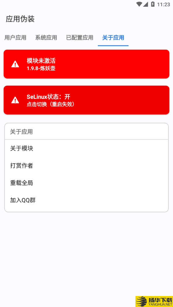 应用伪装模块下载最新版（暂无下载）_应用伪装模块app免费下载安装