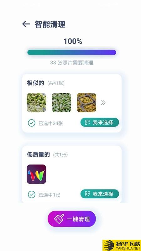 照片智能清理