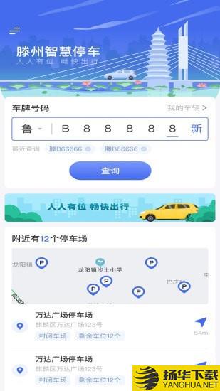 滕州智慧停车下载最新版（暂无下载）_滕州智慧停车app免费下载安装