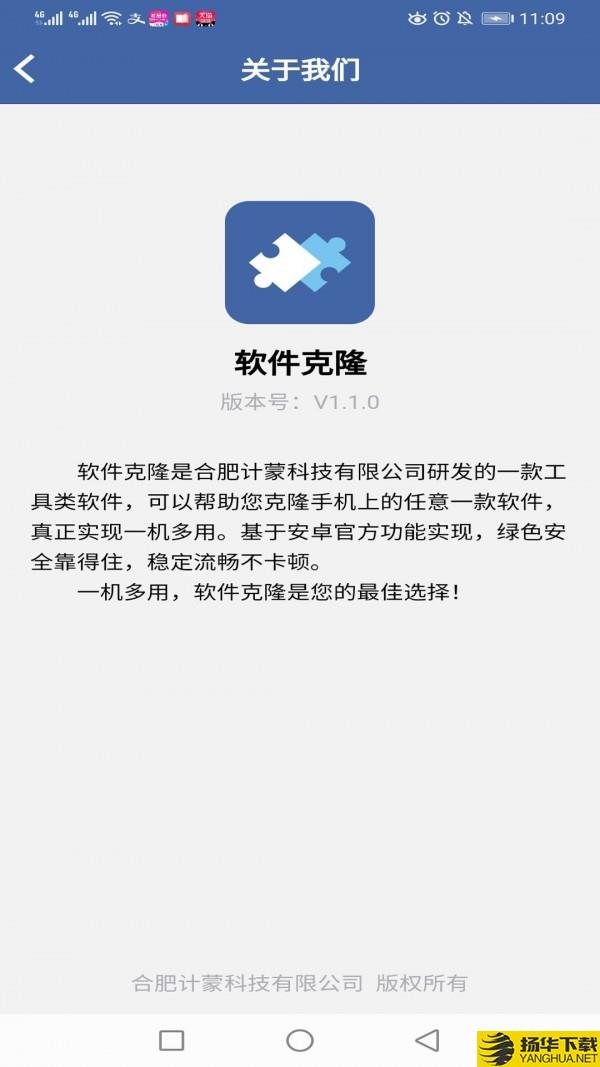 软件克隆下载最新版（暂无下载）_软件克隆app免费下载安装