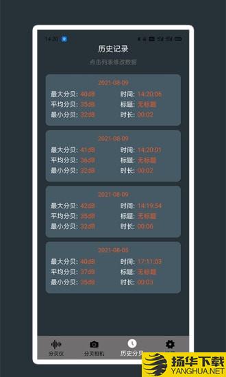 噪声噪音分贝测试仪下载最新版（暂无下载）_噪声噪音分贝测试仪app免费下载安装