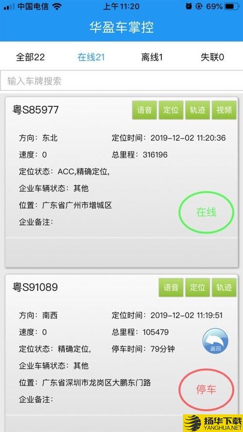 华盈车易控下载最新版（暂无下载）_华盈车易控app免费下载安装