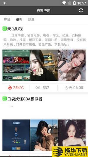 极客应用下载最新版（暂无下载）_极客应用app免费下载安装