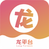 龙平台下载最新版（暂无下载）_龙平台app免费下载安装