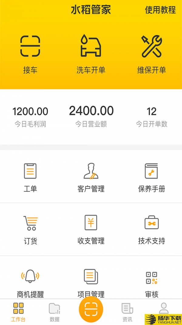 水稻管家下载最新版（暂无下载）_水稻管家app免费下载安装