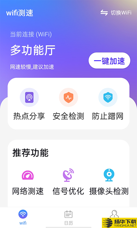 暴雪wifi测速下载最新版（暂无下载）_暴雪wifi测速app免费下载安装