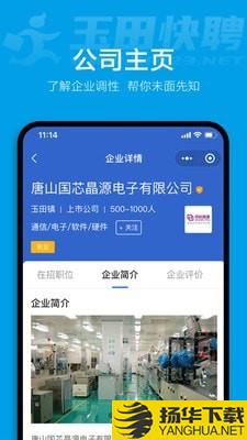 玉田快聘下载最新版（暂无下载）_玉田快聘app免费下载安装
