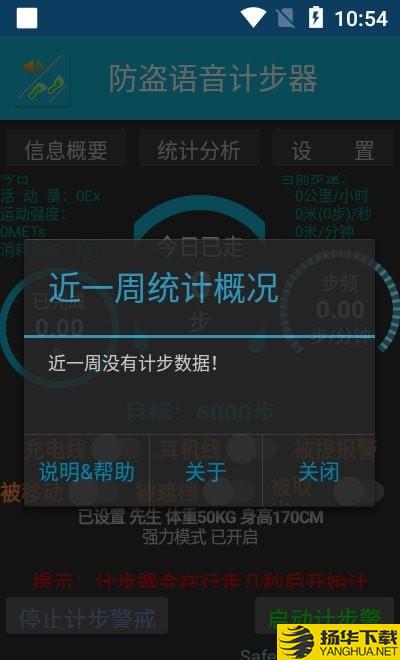 防盗语音计步器下载最新版（暂无下载）_防盗语音计步器app免费下载安装