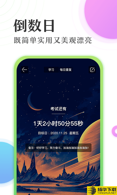 倒数日学习时间计时器下载最新版（暂无下载）_倒数日学习时间计时器app免费下载安装