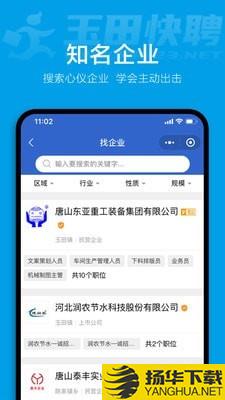 玉田快聘下载最新版（暂无下载）_玉田快聘app免费下载安装