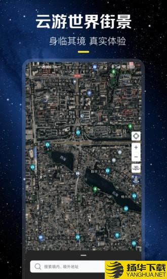 云游世界街景下载最新版（暂无下载）_云游世界街景app免费下载安装