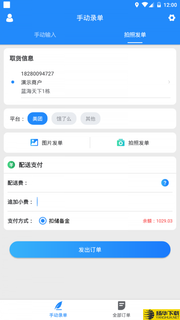 快跑者商户端下载最新版（暂无下载）_快跑者商户端app免费下载安装