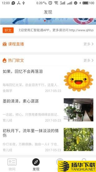 汇智能通app下载