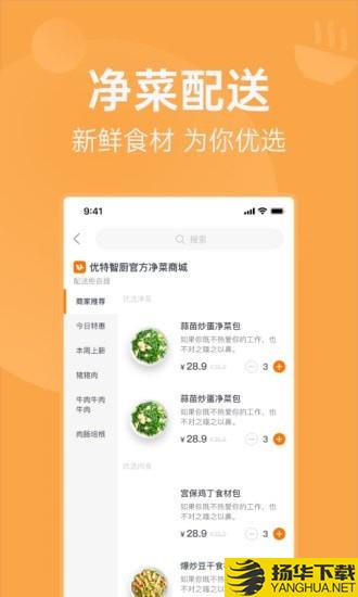 明天吃U鲜下载最新版（暂无下载）_明天吃U鲜app免费下载安装