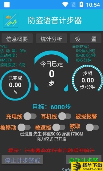 防盗语音计步器下载最新版（暂无下载）_防盗语音计步器app免费下载安装