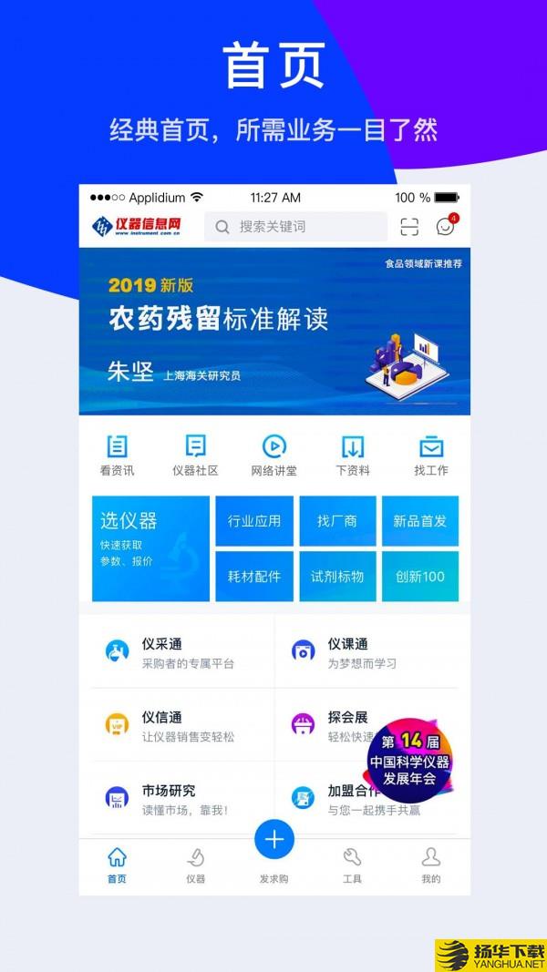 仪器信息网下载最新版（暂无下载）_仪器信息网app免费下载安装