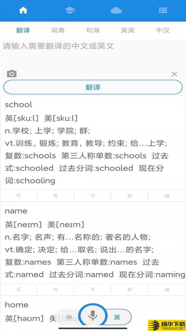 中英互译词典下载最新版（暂无下载）_中英互译词典app免费下载安装