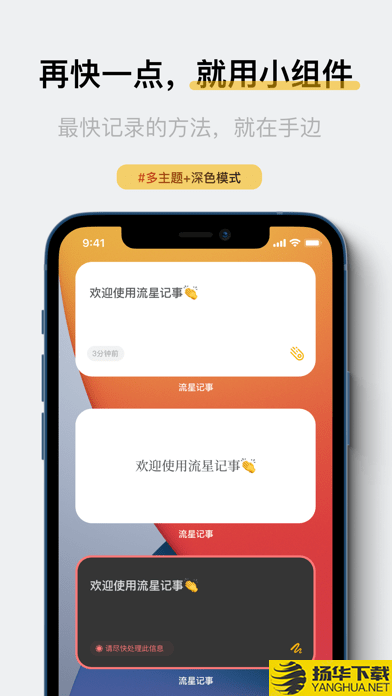 流星记事下载最新版（暂无下载）_流星记事app免费下载安装