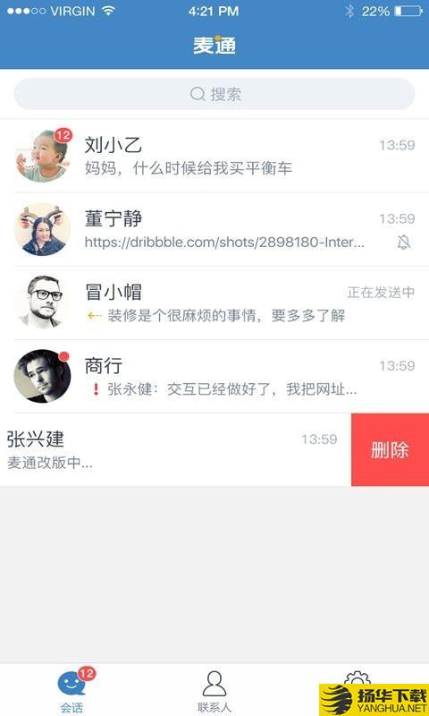 麦通下载最新版（暂无下载）_麦通app免费下载安装