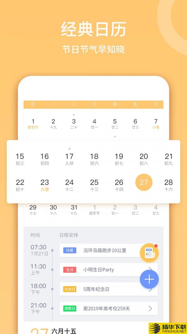 日历黄历下载最新版（暂无下载）_日历黄历app免费下载安装