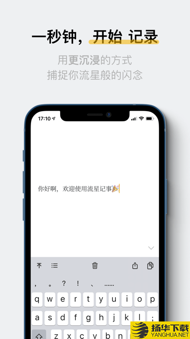 流星记事下载最新版（暂无下载）_流星记事app免费下载安装