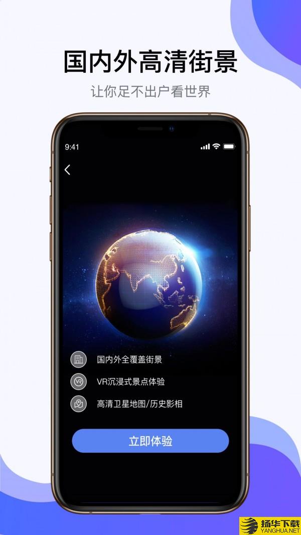 全球高清街景景点下载最新版（暂无下载）_全球高清街景景点app免费下载安装