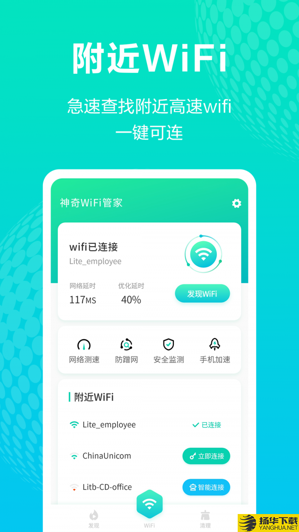 神奇WiFi管家