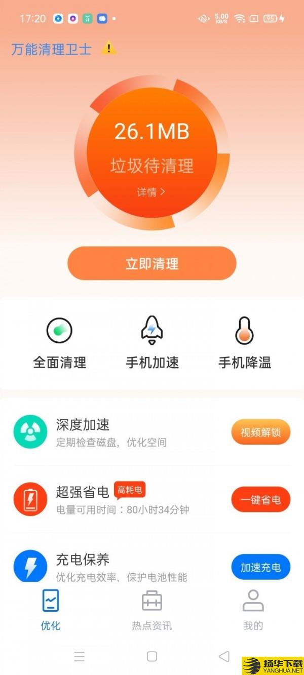 万能清理卫士下载最新版（暂无下载）_万能清理卫士app免费下载安装