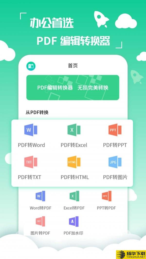 PDF编辑转换器下载最新版（暂无下载）_PDF编辑转换器app免费下载安装