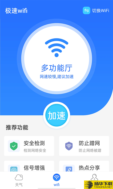 全极速wifi下载最新版（暂无下载）_全极速wifiapp免费下载安装