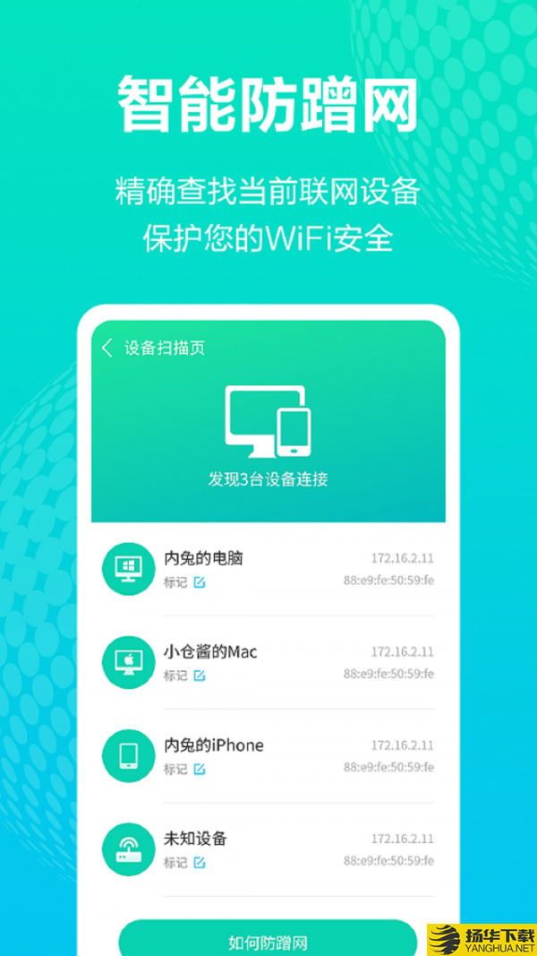 神奇WiFi管家