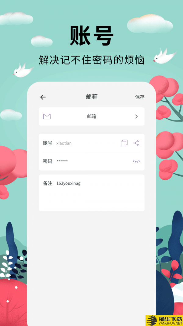 密码助手下载最新版（暂无下载）_密码助手app免费下载安装