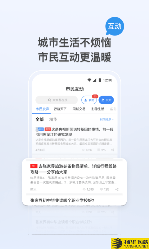 我的张家界下载最新版（暂无下载）_我的张家界app免费下载安装