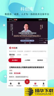 科创中国下载最新版（暂无下载）_科创中国app免费下载安装