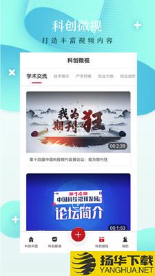 科创中国下载最新版（暂无下载）_科创中国app免费下载安装