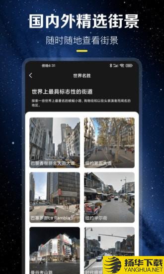 云游世界街景下载最新版（暂无下载）_云游世界街景app免费下载安装