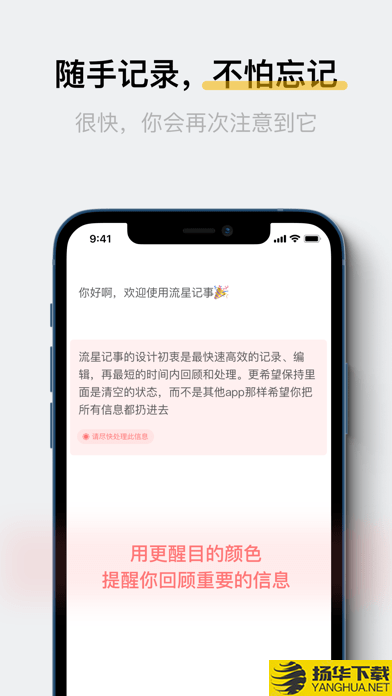 流星记事下载最新版（暂无下载）_流星记事app免费下载安装