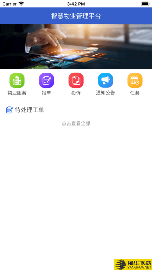 先导物业下载最新版（暂无下载）_先导物业app免费下载安装