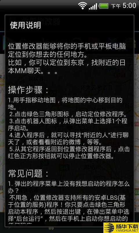 位置修改器下载最新版（暂无下载）_位置修改器app免费下载安装